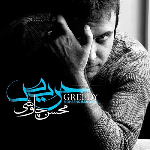 دانلود آهنگ کافه های شلوغ دانلود آهنگ کافه های شلوغ